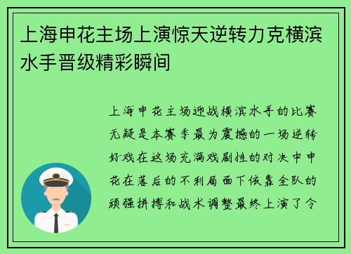 上海申花主场上演惊天逆转力克横滨水手晋级精彩瞬间