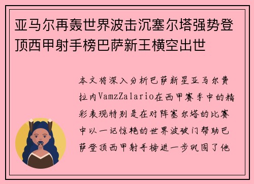 亚马尔再轰世界波击沉塞尔塔强势登顶西甲射手榜巴萨新王横空出世