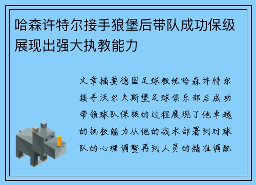 哈森许特尔接手狼堡后带队成功保级展现出强大执教能力 哈森许特尔接手狼堡后带队成功保级展现出强大执教能力