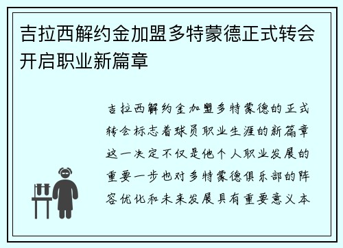 吉拉西解约金加盟多特蒙德正式转会开启职业新篇章 吉拉西解约金加盟多特蒙德正式转会开启职业新篇章
