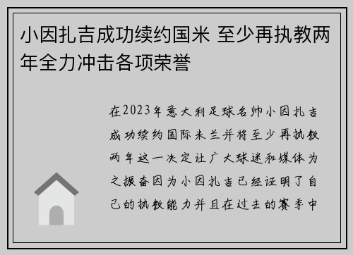 小因扎吉成功续约国米 至少再执教两年全力冲击各项荣誉 小因扎吉成功续约国米 至少再执教两年全力冲击各项荣誉