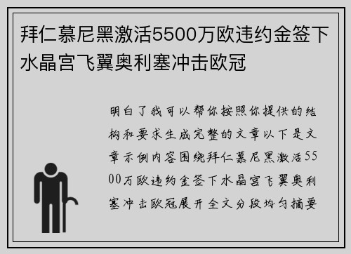 拜仁慕尼黑激活5500万欧违约金签下水晶宫飞翼奥利塞冲击欧冠 拜仁慕尼黑激活5500万欧违约金签下水晶宫飞翼奥利塞冲击欧冠