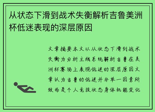 从状态下滑到战术失衡解析吉鲁美洲杯低迷表现的深层原因 从状态下滑到战术失衡解析吉鲁美洲杯低迷表现的深层原因