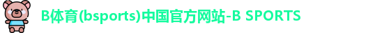 b体育